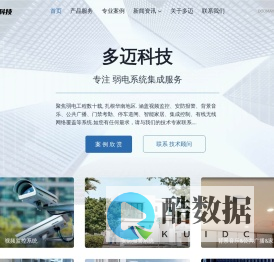 多迈科技(DOOMAY.CN)-专注智能家居、安防监控、弱电集成和企业信息化！