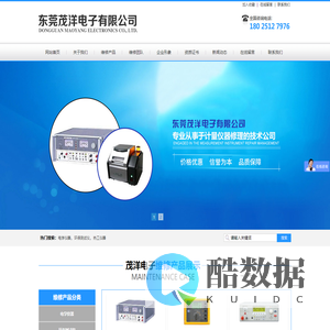 东莞茂洋电子有限公司