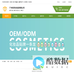 广州优悠化妆品有限公司官方网站