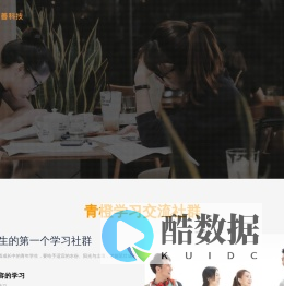 青橙学习交流社群|向善科技