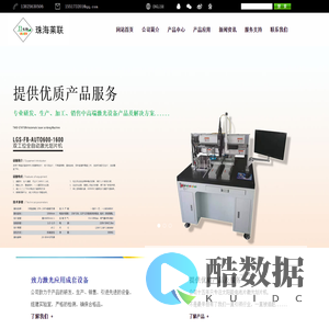 珠海市莱联光电有限公司  首页