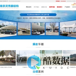膜结构_膜结构车棚_太阳能车棚_膜结构车棚造价_张拉膜车棚多少钱―南京灵秀膜结构工程有限公司