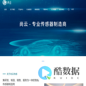 深圳市尚云传感科技有限公司