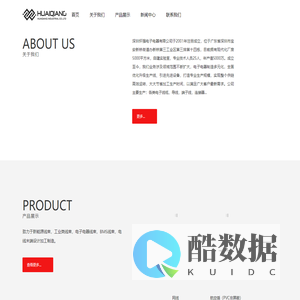 深圳市怀强电子电器有限公司