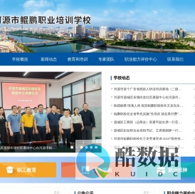 河源市鲲鹏职业培训学校