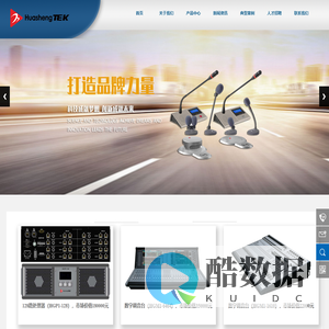 遂古科技（深圳）有限公司-音频处理器/调音台/音频切换器/话筒f