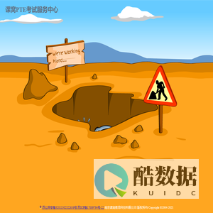 课窝PTE考试服务中心