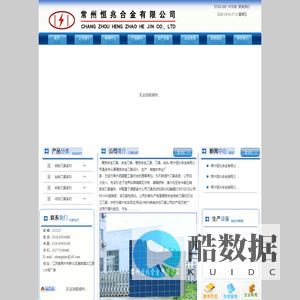 常州恒兆合金有限公司