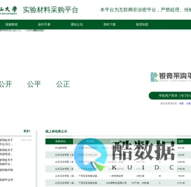 中大采购平台