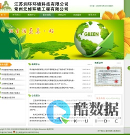 江苏润环环境科技有限公司