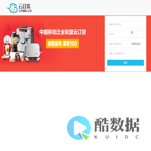 泛全联盟云订货