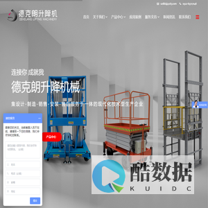 苏州德克朗升降机械有限公司
