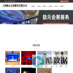 上海励元会展服务有限公司