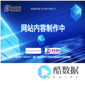 清能精控机器人