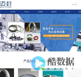 苏州迈封流体技术有限公司-密封圈，泛塞圈，金属密封圈，橡胶密封圈，阀门密封，执行器配件，迈封流体