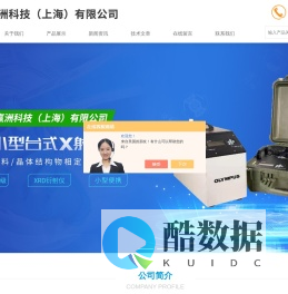 赢洲科技（上海）有限公司-手持式地质勘探光谱分析仪-手持式三元锂电池/催化光谱分析仪