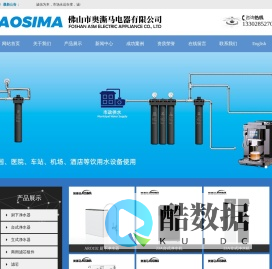 奥澌马电器,佛山市奥澌马,佛山市奥澌马电器有限公司