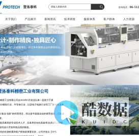 苏州普洛泰科精密工业有限公司_苏州普洛泰科精密工业有限公司