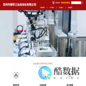 苏州市德孚工业自动化有限公司