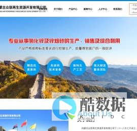 内蒙古众联再生资源开发有限公司--众联再生资源开发有限公司|内蒙古众联再生资源|众联再生资源