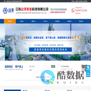 江苏山河泵业科技有限公司-江苏山河泵业科技有限公司
