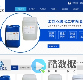 江苏沁瑞化工有限公司
