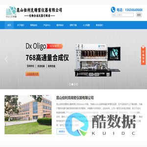 伯利克中国-昆山伯利克精密仪器有限公司