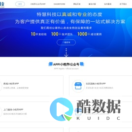 特慧科技-一家专注各中小企业的小程序开发