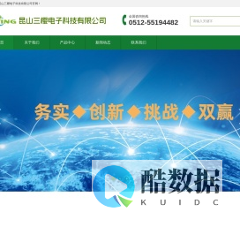 昆山三樱电子科技有限公司