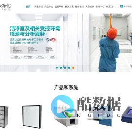 化学过滤器厂家-洁净室监测系统解决方案厂家-检测仪器代理-亿天净化