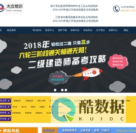 大立培训网-镇江市润州大立培训学校