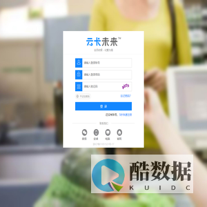 登录-云卡未来－会员管理收银系统