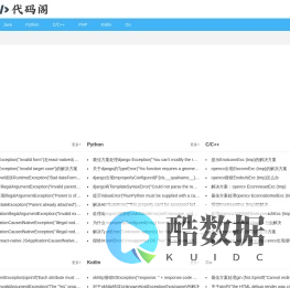 代码阁-专注于程序员开发者编程技术知识的开源代码分享博客