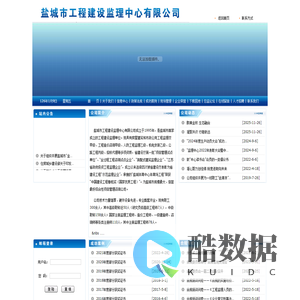 盐城市工程建设监理中心有限公司