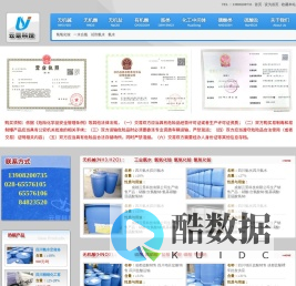 四川成都氨基磺酸|成都醋酸|成都次氯酸钠生产厂家|四川氨水厂价销售|成都氢氧化钠成都云景科技有限公司