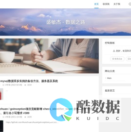 盛敏杰 - DBA数据之路