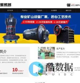 河南红星选矿设备有限公司专业打造球磨机,磨粉机,棒磨机,浮选机-红星机器