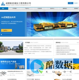 成都航发液压工程有限公司