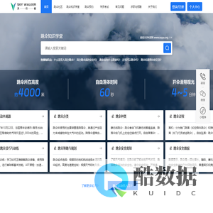 天行者跳伞 skywalker