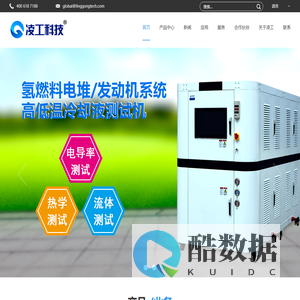 凌工科技-专业环境模拟及温控设备供应商（官网）