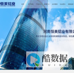 河南恒美铝业|门窗系列|幕墙系列|工业系列|太阳能边框系列|河南恒美铝业有限公司