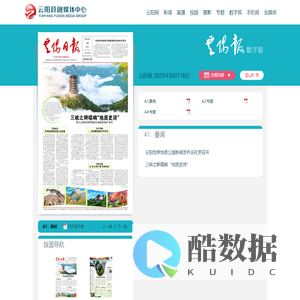 云阳县融媒体中心-云阳报数字报