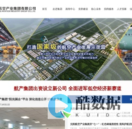 沈阳航空产业集团有限公司