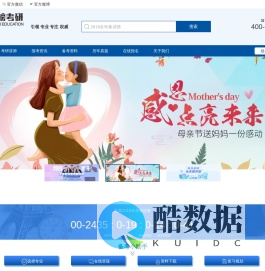 天榜考研
