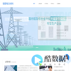 银箭电力材料，沈阳银箭电力材料制造有限公司