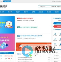 中医师承考试报名时间、报考条件、报名入口信息_中医师承学习网