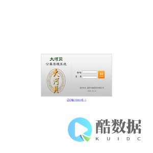 大河贝-公墓管理系统