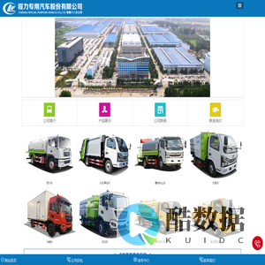 程力专用汽车股份有限公司销售十八分公司