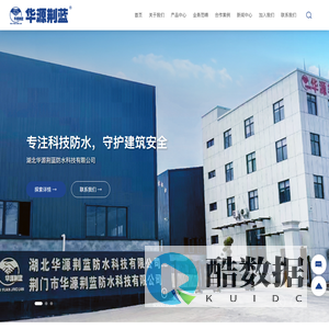 【官网】|湖北华源荆蓝防水科技有限公司_其它_荆蓝防水_湖北荆蓝防水科技有限公司_荆蓝