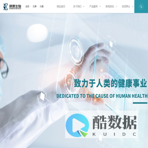 康惠生物科技有限公司